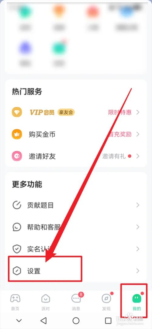 会玩APP怎么开启未成年模式
