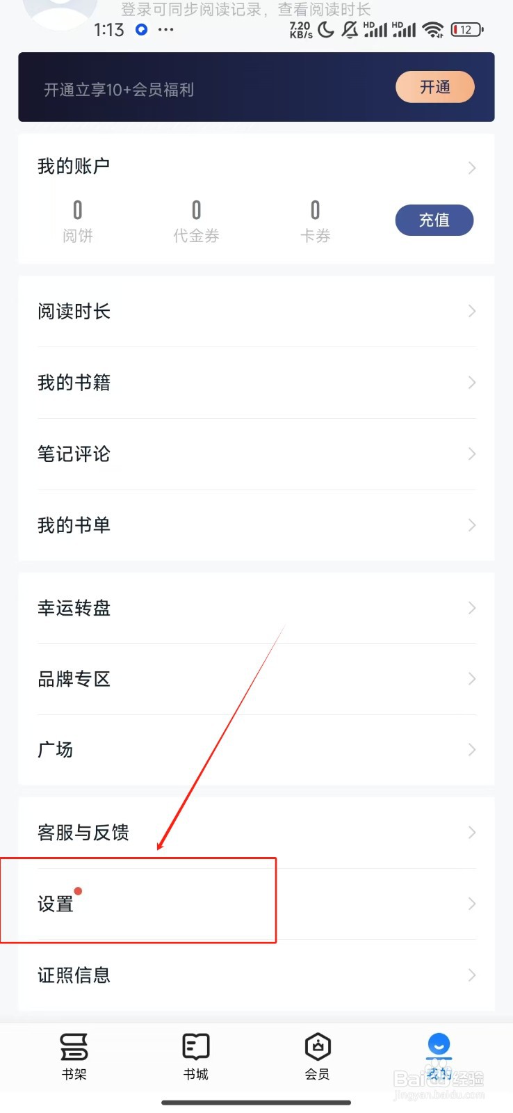 掌阅怎么绑定QQ？