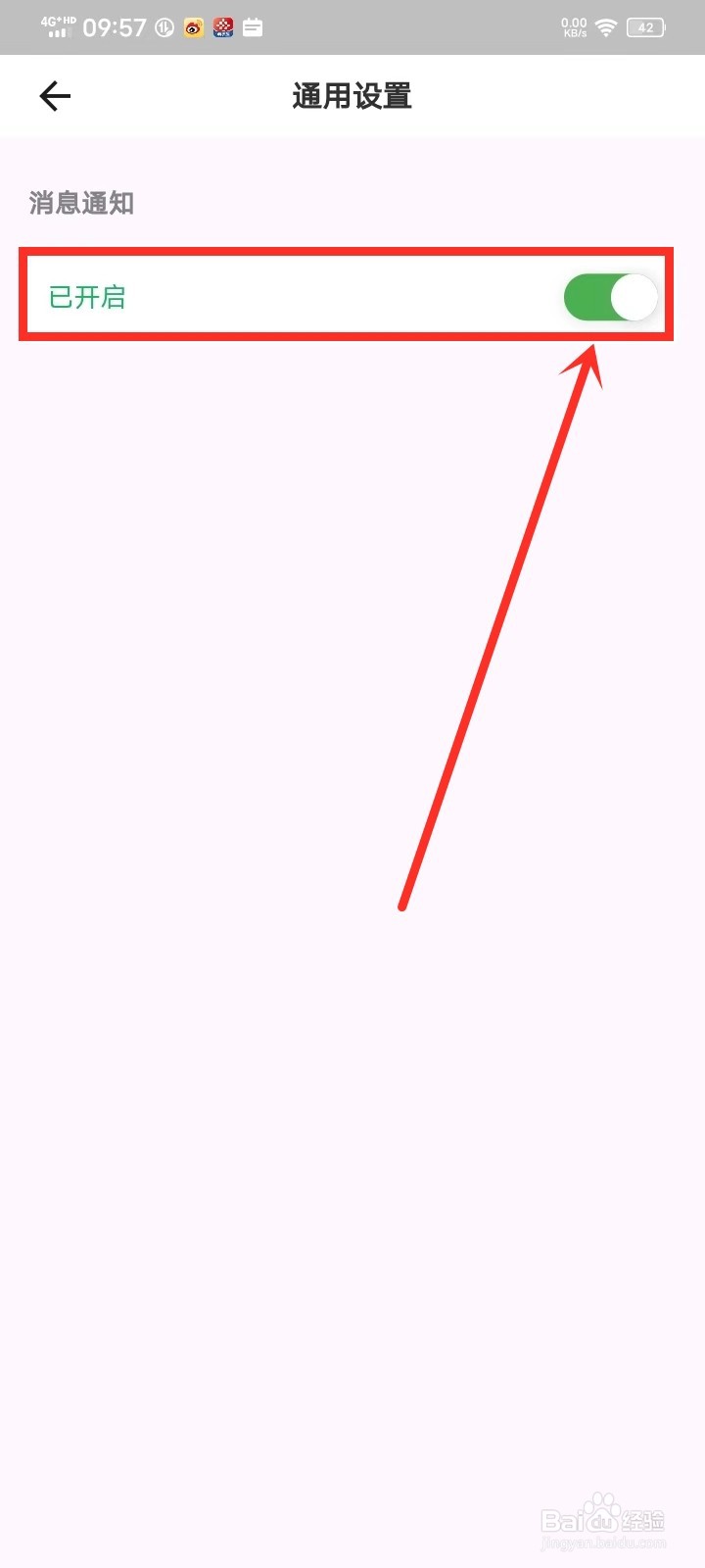 漫改相机app消息通知怎么开启