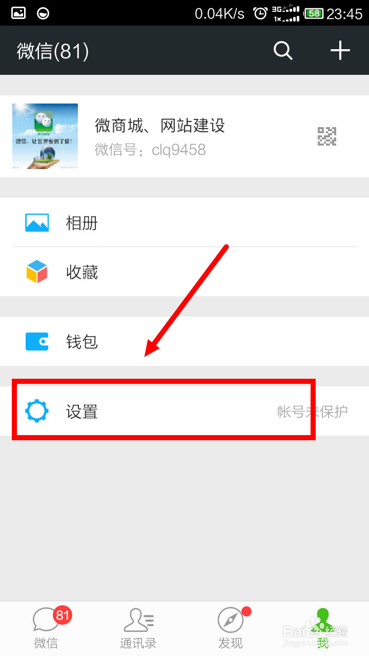 微信怎样解绑手机号码