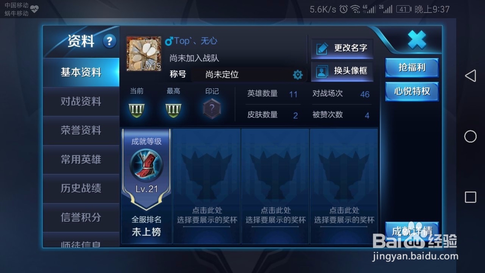 怎么查看自己的荣耀排行