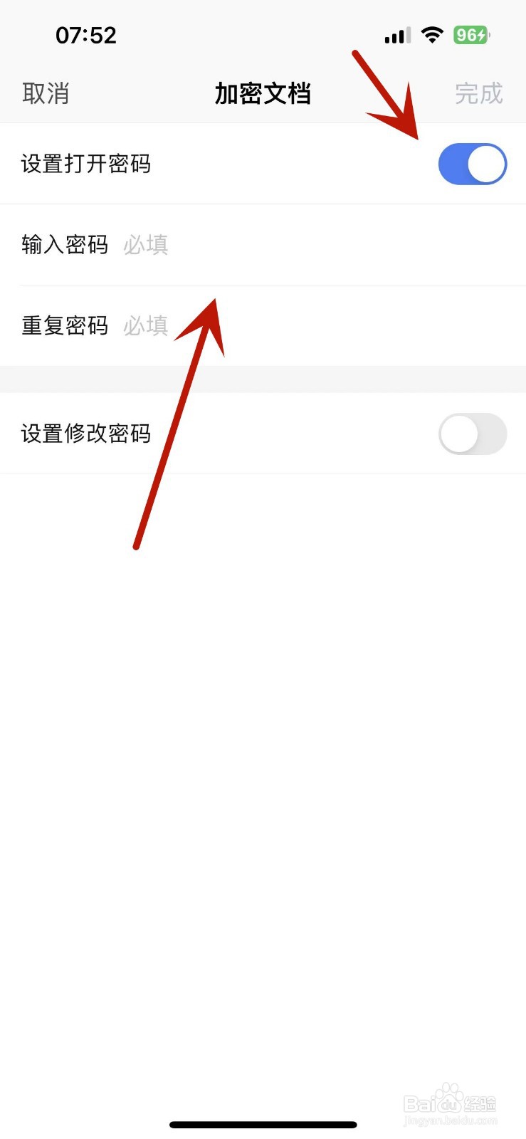 WPSoffice怎么给一个文档进行密码加密