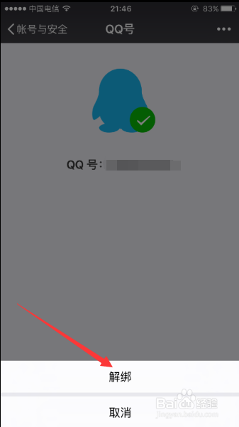 iPhone 6S微信如何解绑QQ