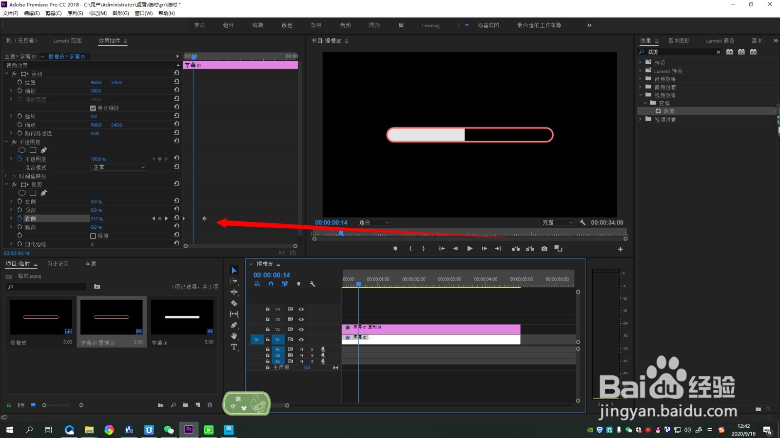 PR如何制作进度条