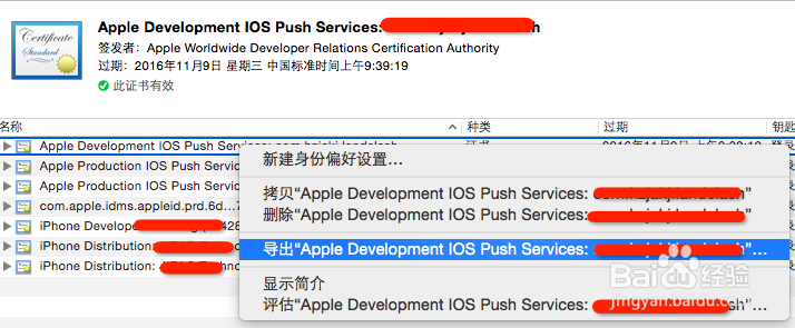 iOS开发之推送服务