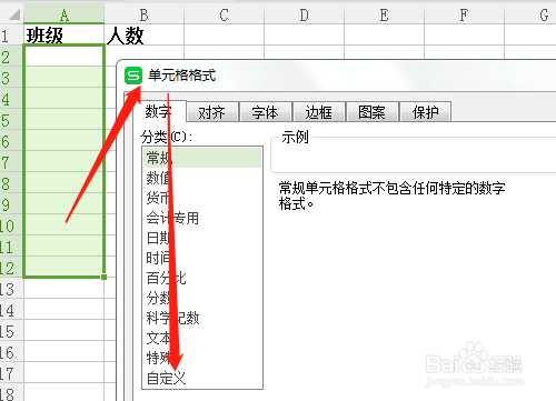 excel表格中输入数字如何自动添加单位