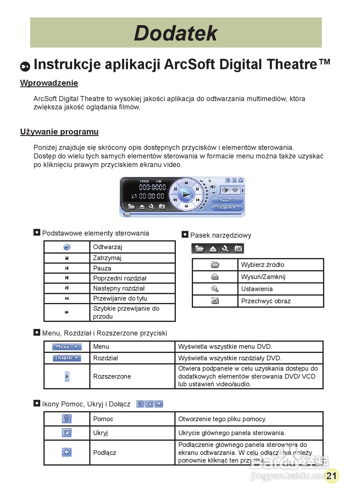 爱普泰克AHD-1数码摄像机使用说明书:[20]