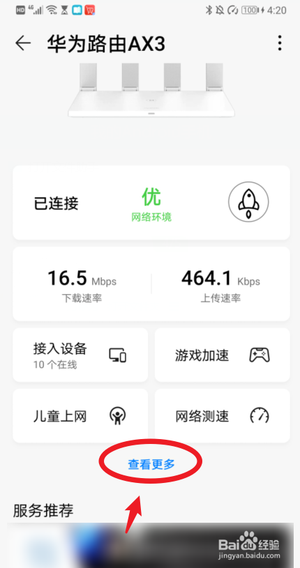 华为路由器怎么关闭自动升级​