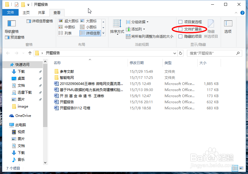 win10如何显示文件扩展名