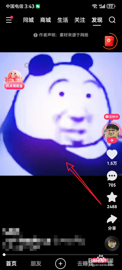 快手在哪里设置自动播放下一个视频