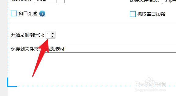 EV录屏如何设置录屏倒计时时间