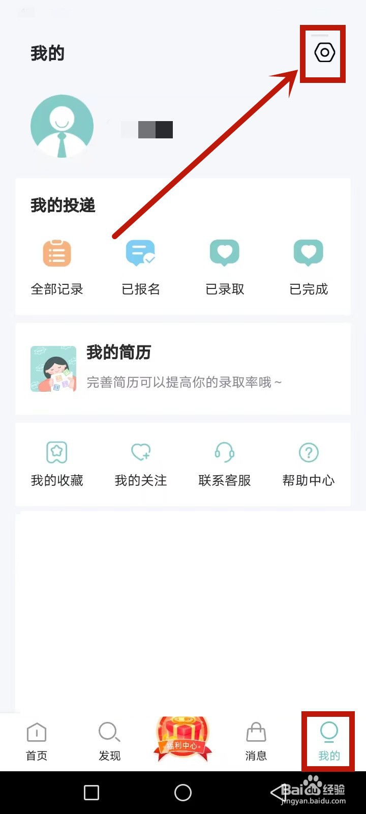 猪八赚兼职怎么注销账号