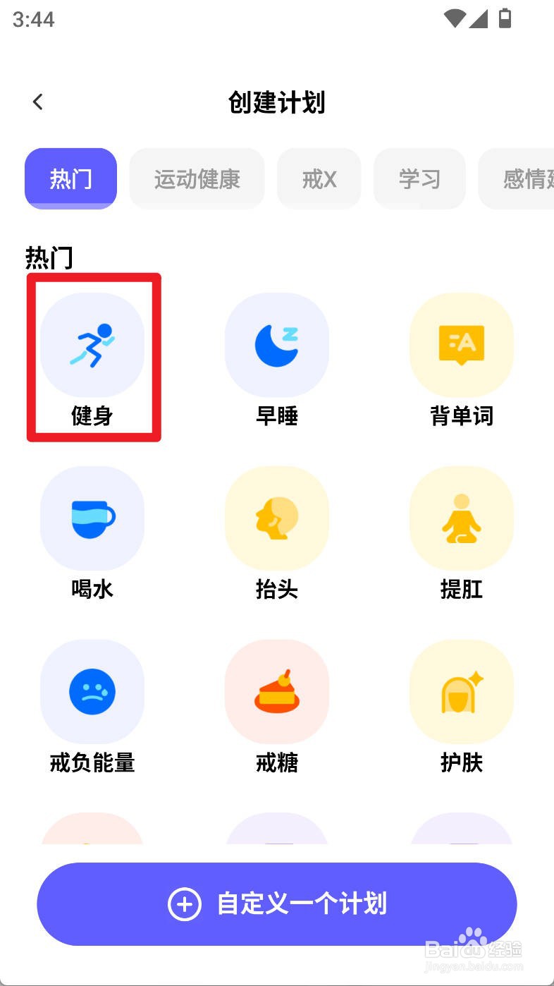 小计划如何设置健身计划周末的提醒时间