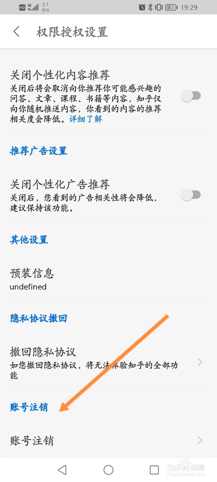 知乎软件怎么申请注销