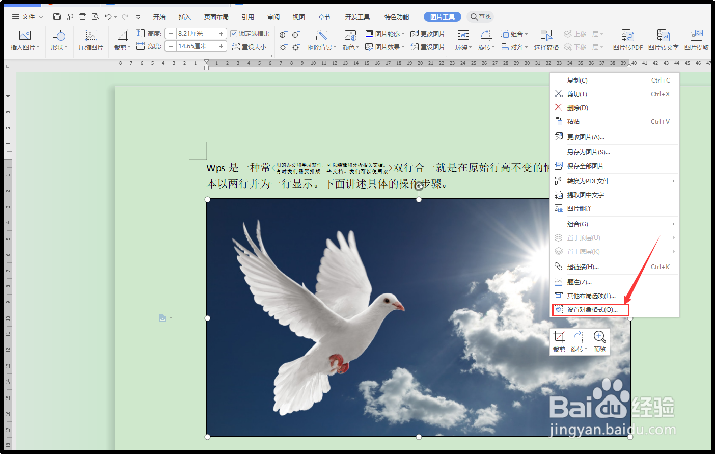 如何在wps中为图片添加边框