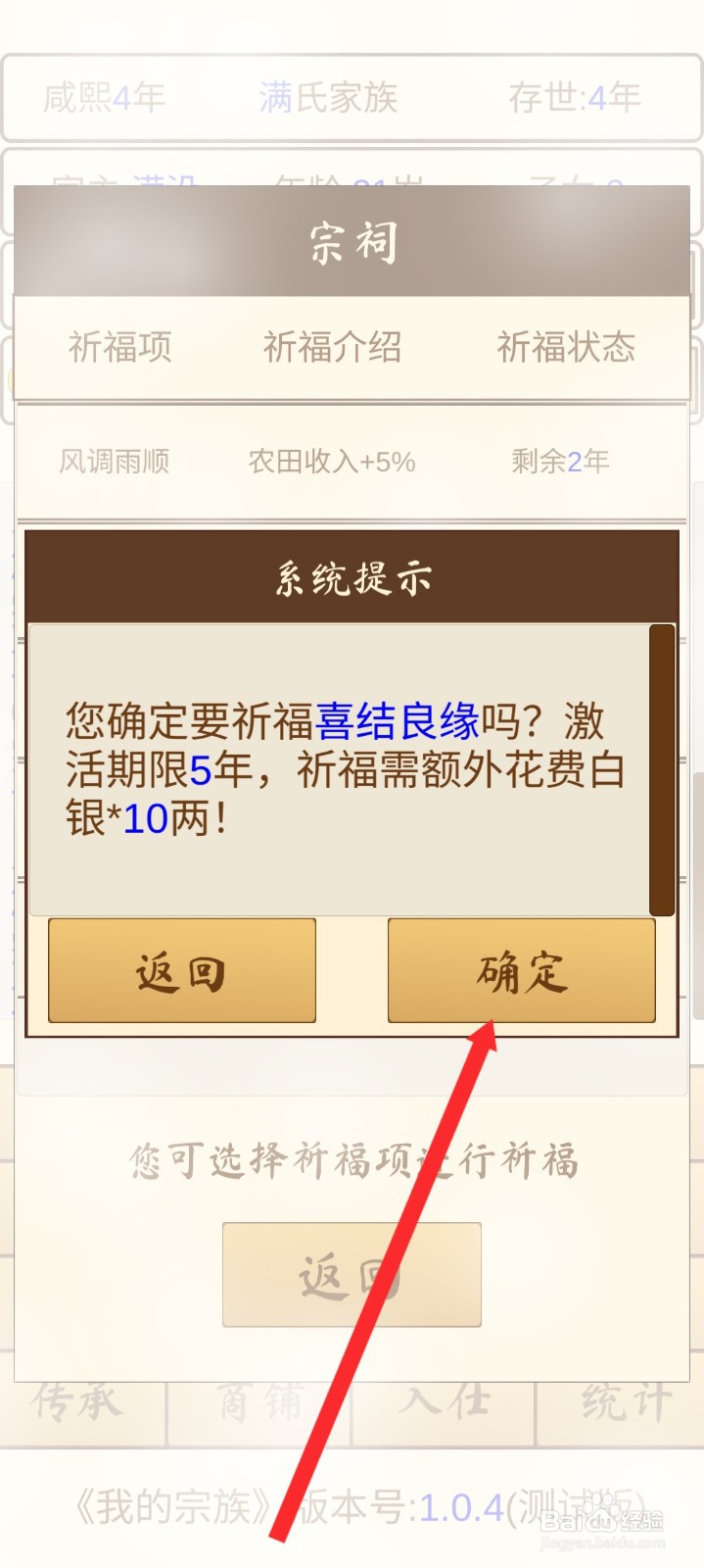 我的宗族如何进行祈福喜结良缘