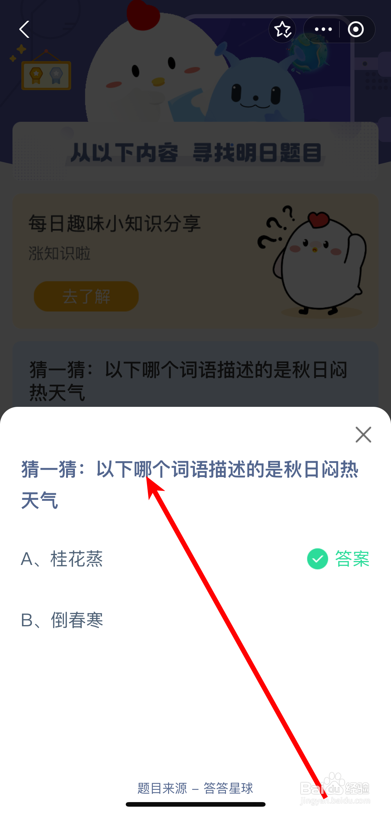 蚂蚁庄园2024年8月7日哪个词语描述秋日闷热天气