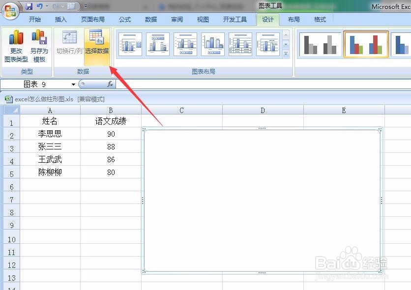 excel怎么做柱形图?