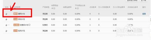 淘宝客通用计划设置与介绍