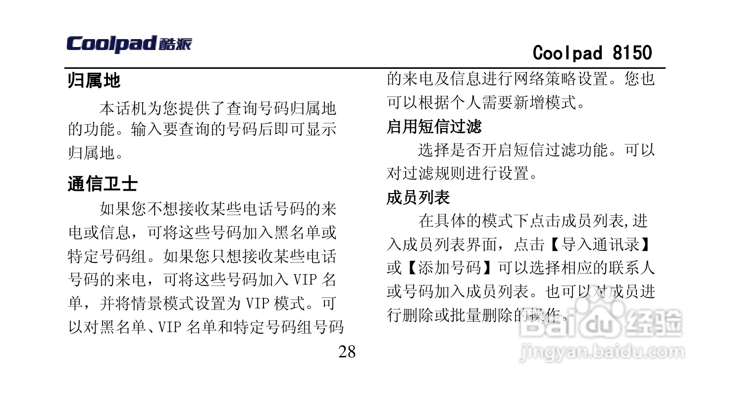 酷派 Coolpad 8150手机说明书:[5]