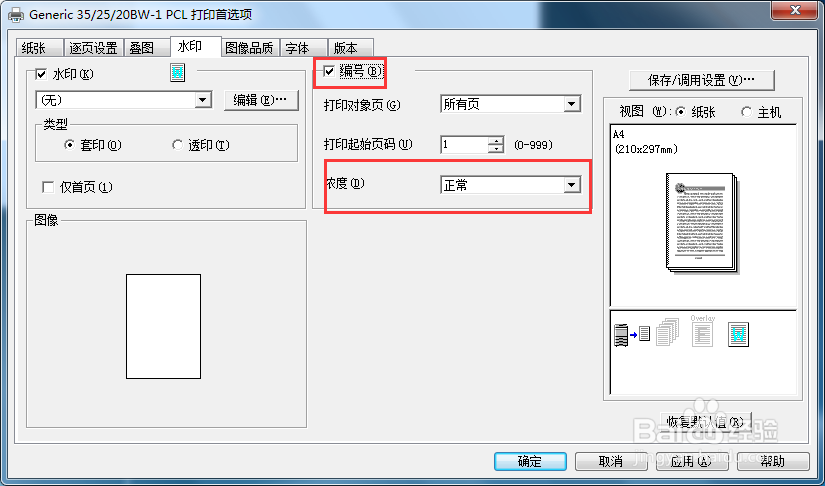 佳博1424d打印机水印打印如何设置