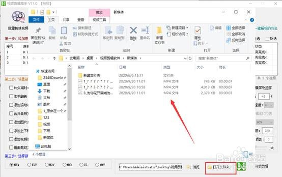 同时将多个视频逆时针旋转90度并保存到电脑上