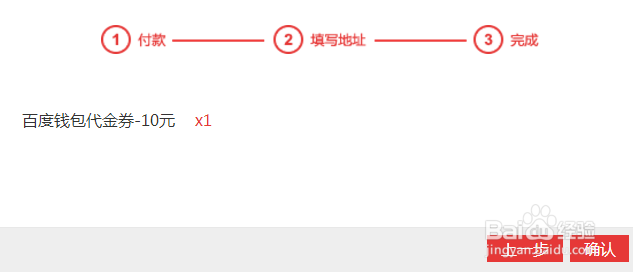 百度众测怎么使用优惠券？