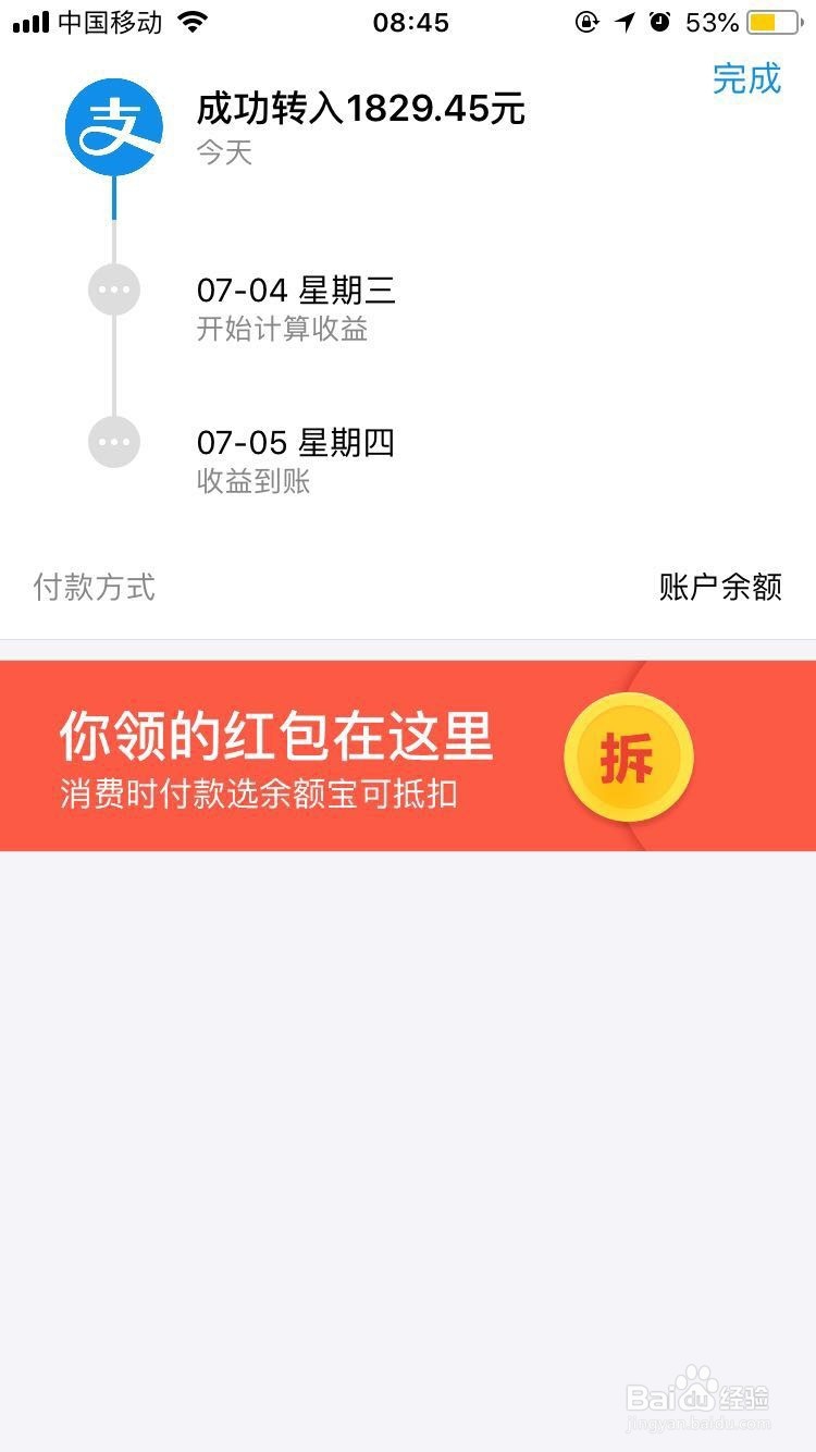 如何更换余额宝货币基金