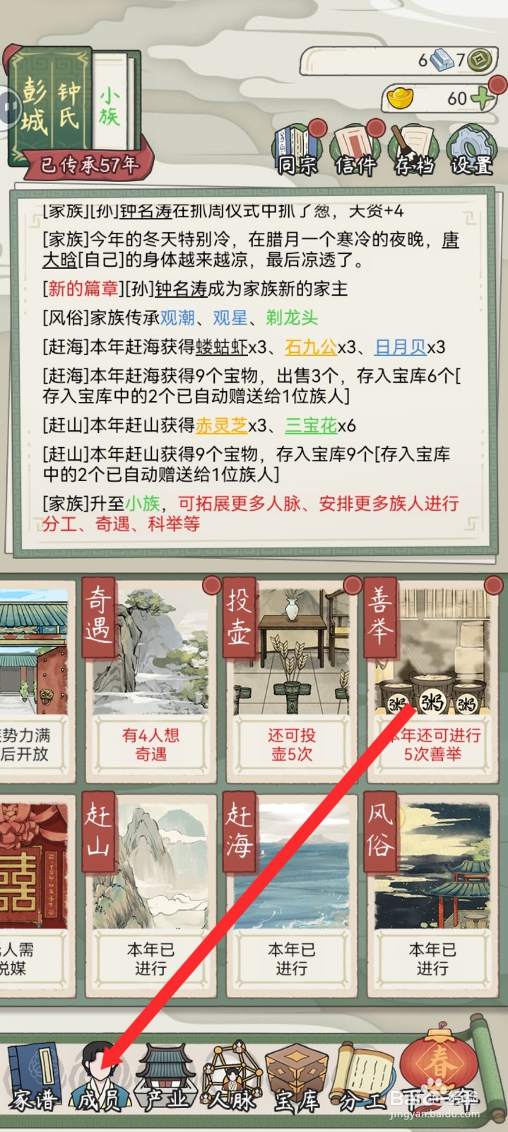 祖宗模拟器传承如何查看辞世人员