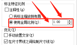 cad标注在哪调整全局比例