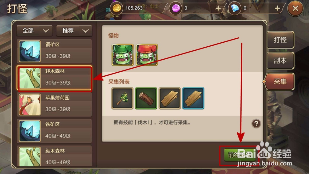 魔力宝贝手游如何伐木