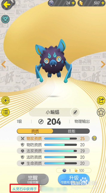 一起来捉妖小蝙蝠怎么抓