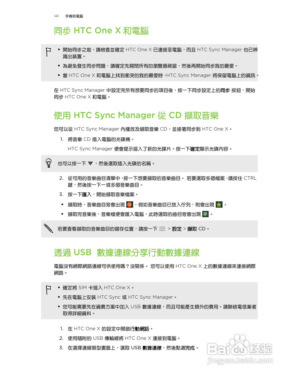 多普达HTC One X手机使用说明书:[15]