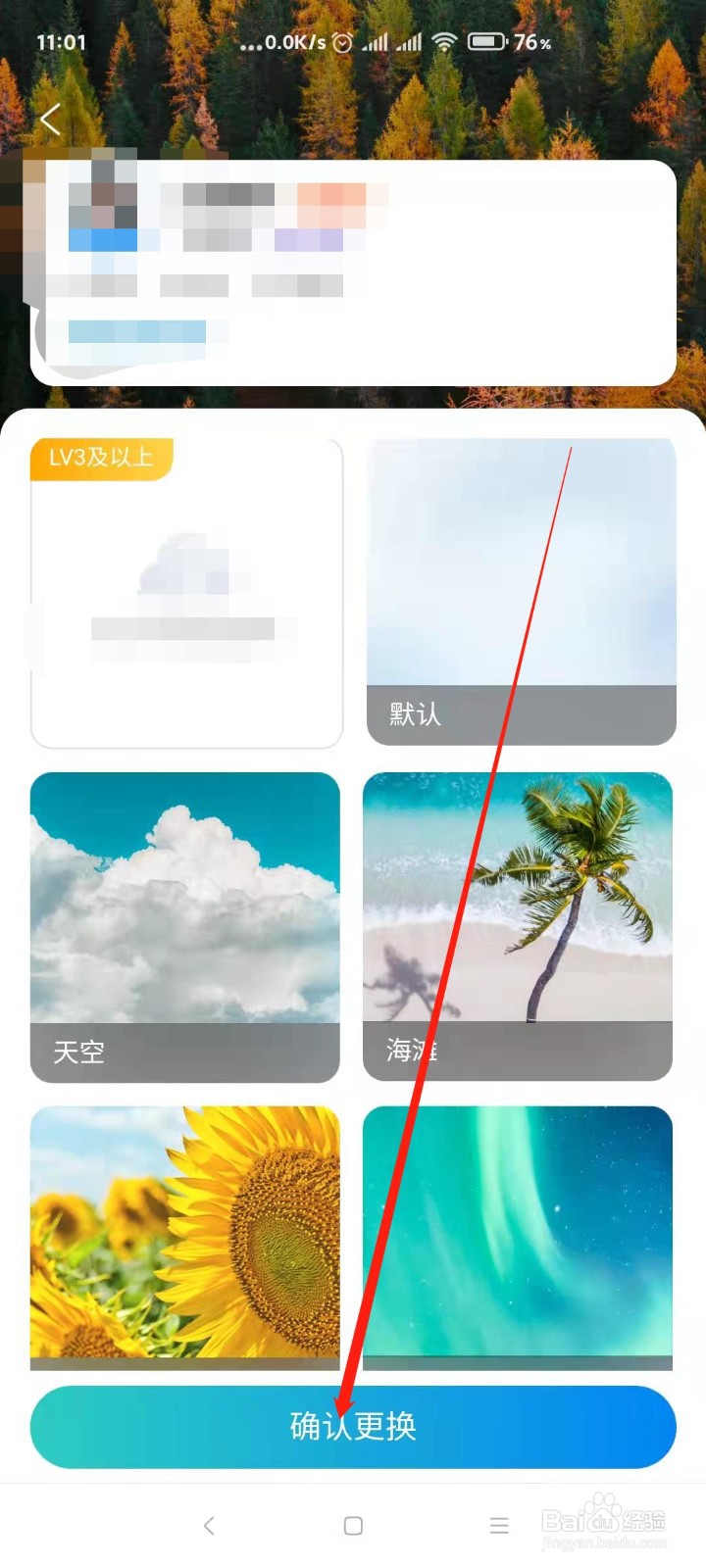 携程旅游怎样进行个人主页换肤