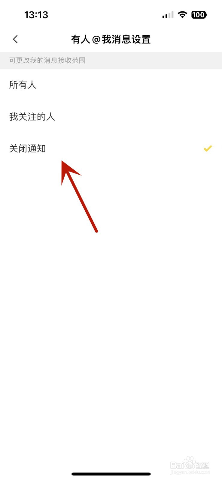 快看App如何关闭有人@我的消息通知