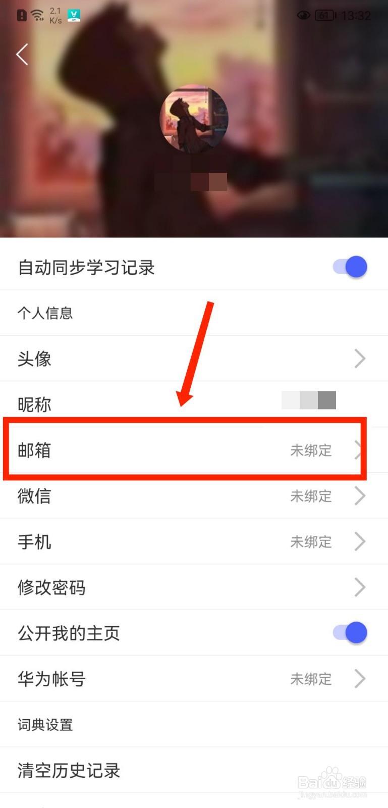 每日英语听力APP如何绑定邮箱