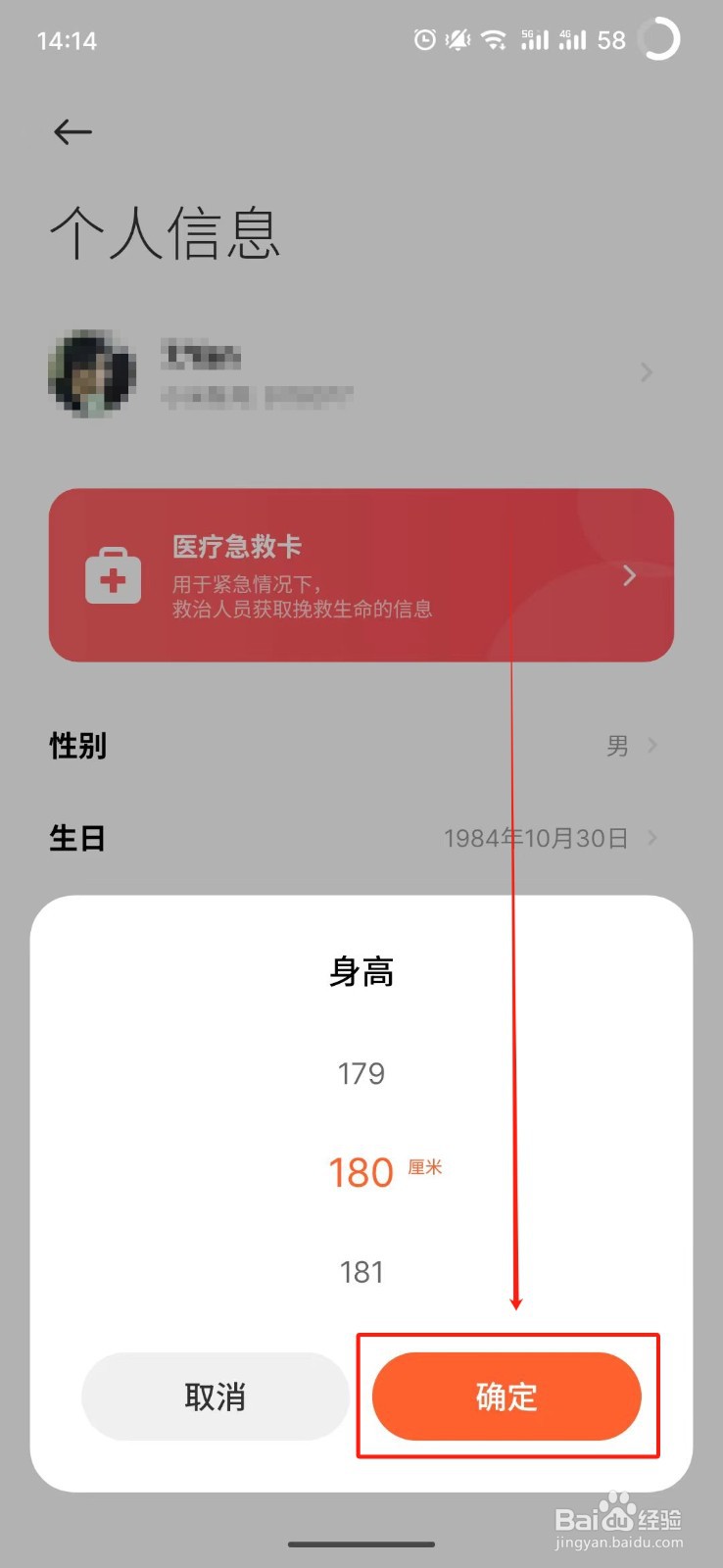 小米运动健康怎么修改身高