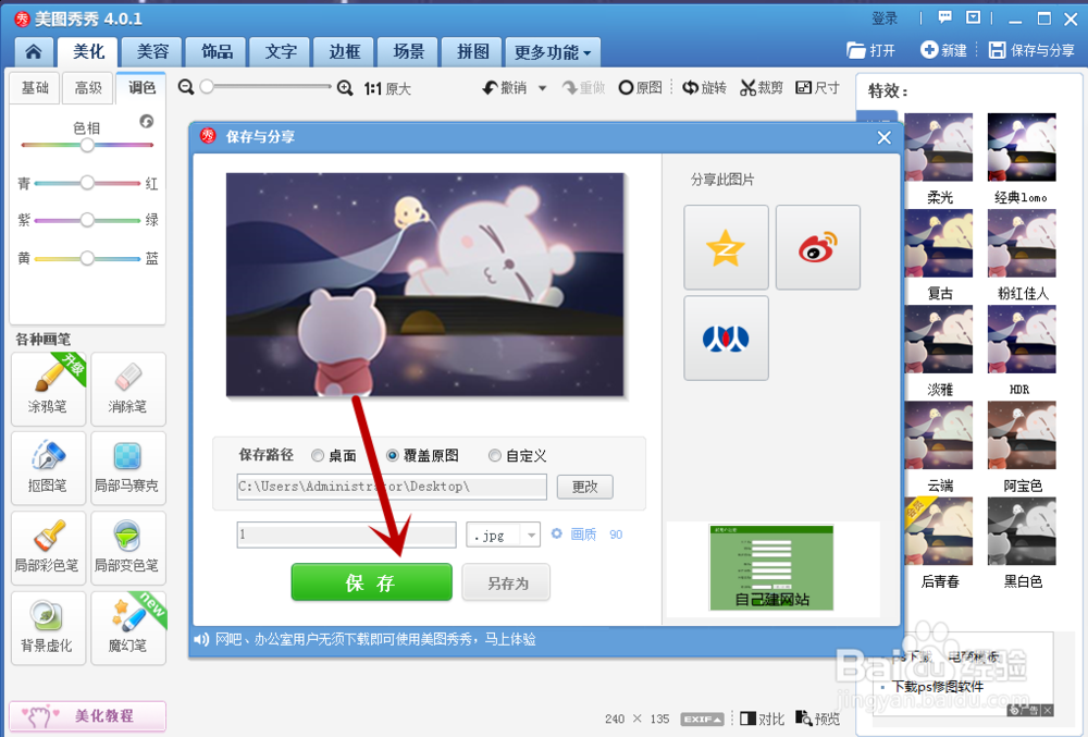 美图秀秀怎样压缩图片大小