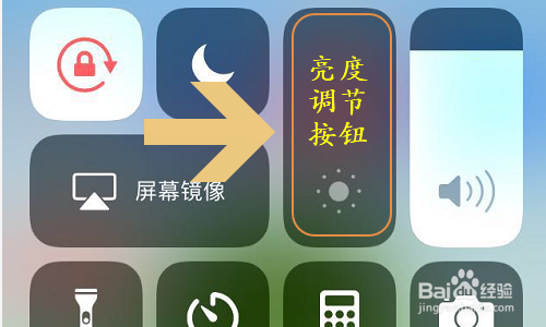 苹果手机如何调节屏幕亮度?