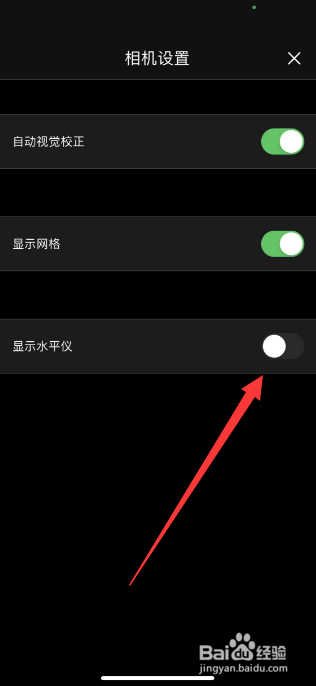 Cameraw显示水平仪怎么关闭