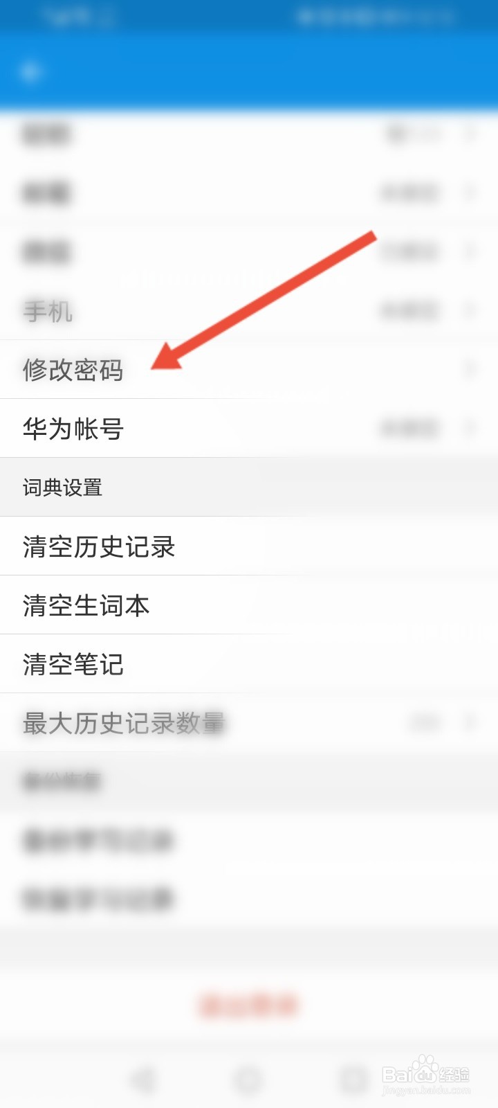 欧路词典怎么设置登录密码