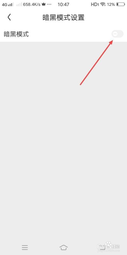 京东App如何关闭暗黑模式？