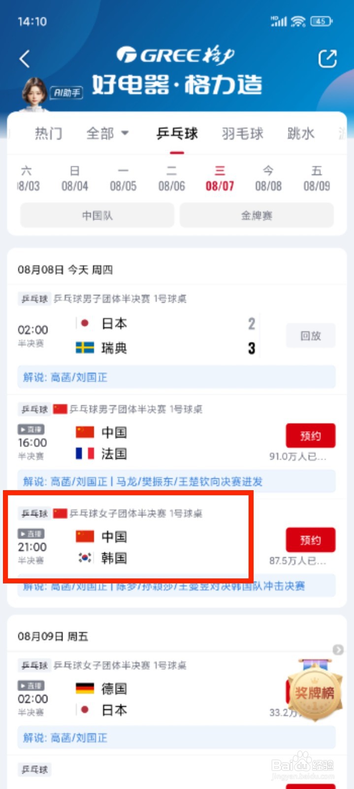 央视频怎么观看奥运女乒团体半决赛