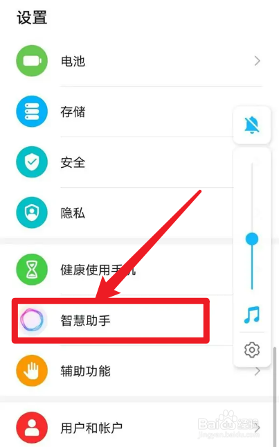 华为荣耀语音助手怎么唤醒