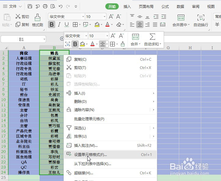 Excel如何快速批量对齐文本