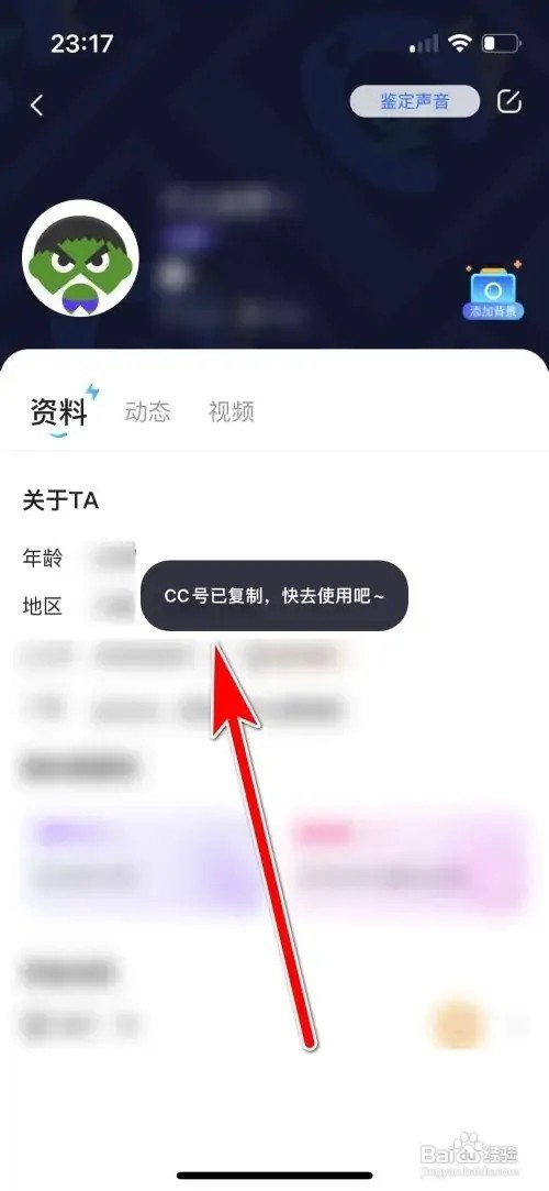 如何复制CC直播自己的CC号