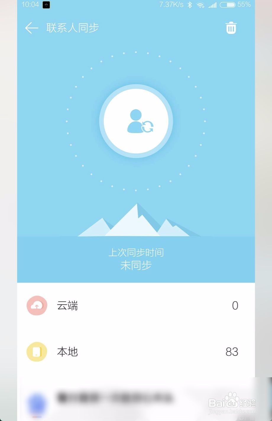 简简单单将安卓通讯录导入苹果手机