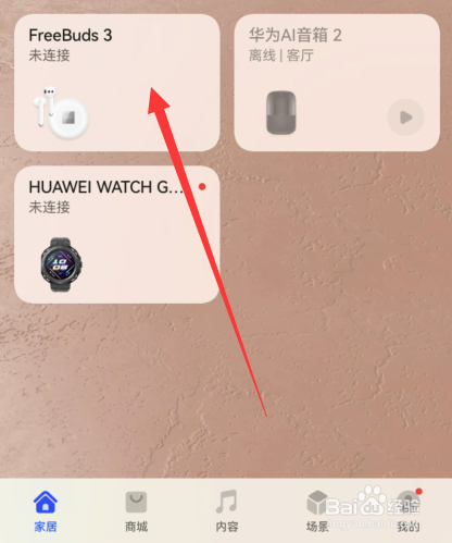 华为手机耳机连接不上怎么办
