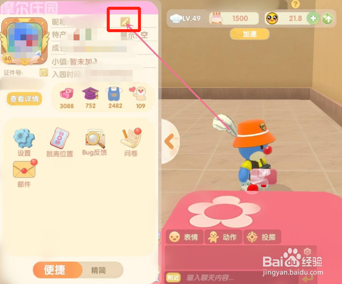 摩尔庄园在哪里修改玩家昵称