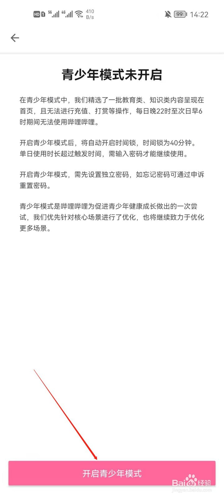 哔哩哔哩怎么开启青少年模式